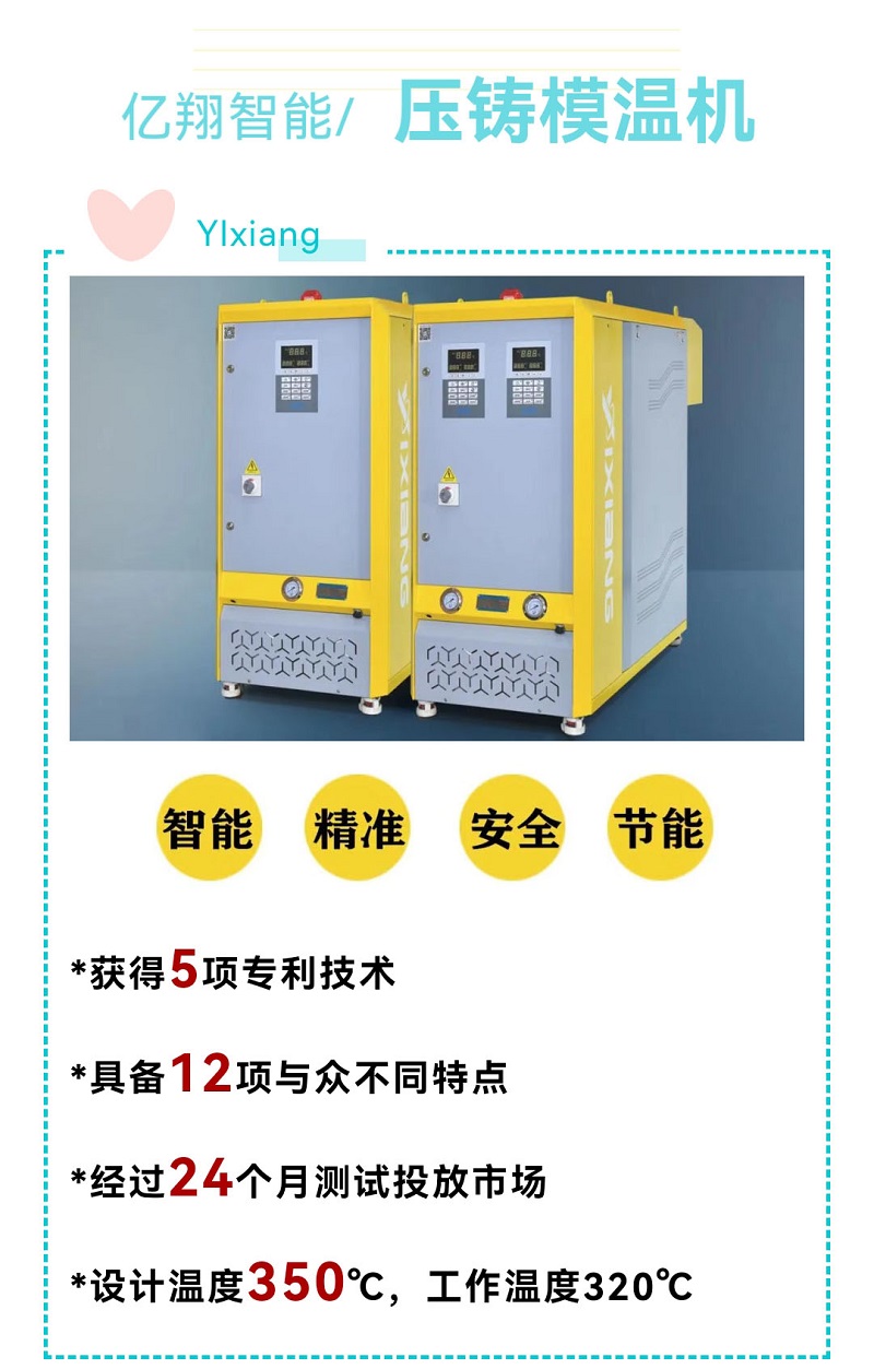 壓鑄模溫機