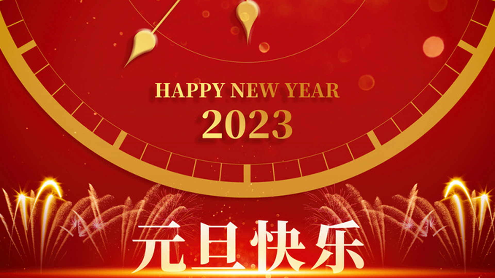 億翔智能 | 祝大家元旦快樂(lè)??！